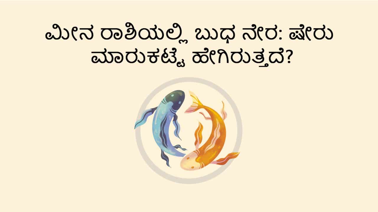 Mercury Direct in Pisces TEASER (Combined)