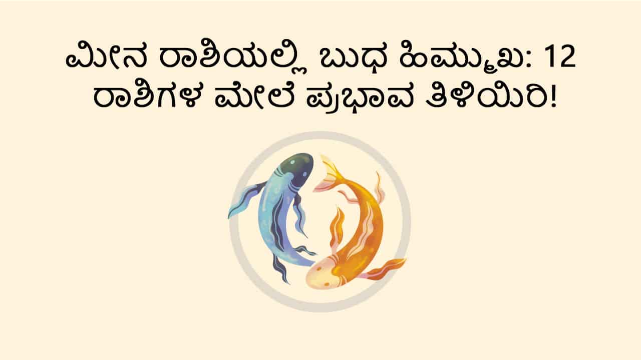 Mercury Retrograde in Pisces