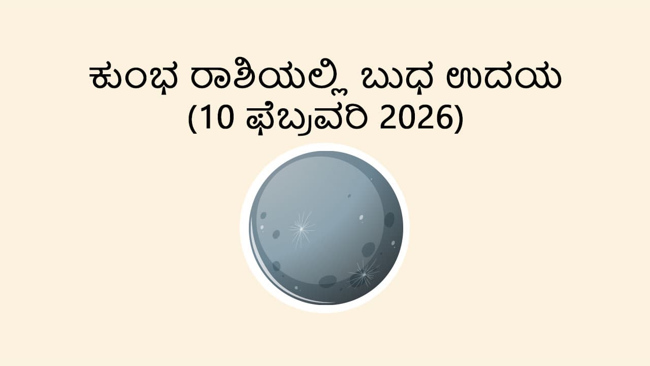Mercury Rise In Aquarius- 10 Feb