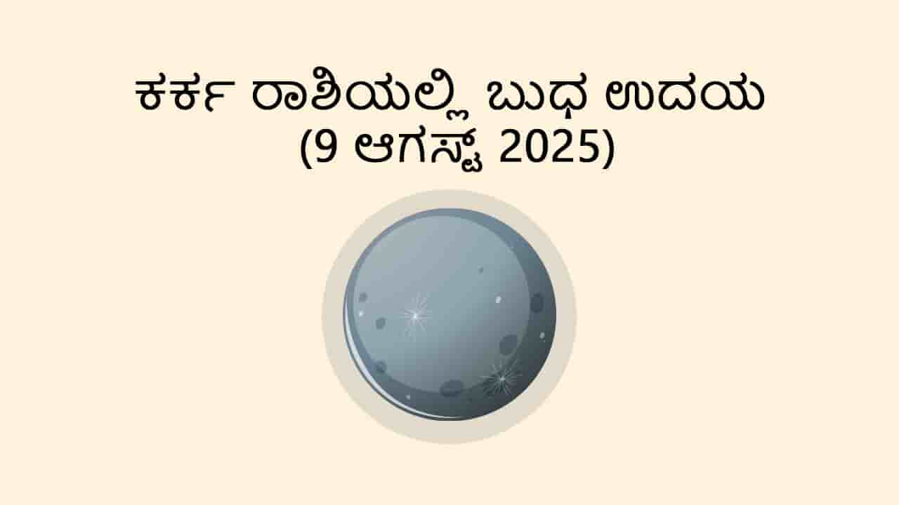 Mercury Rise in Cancer (9 August)