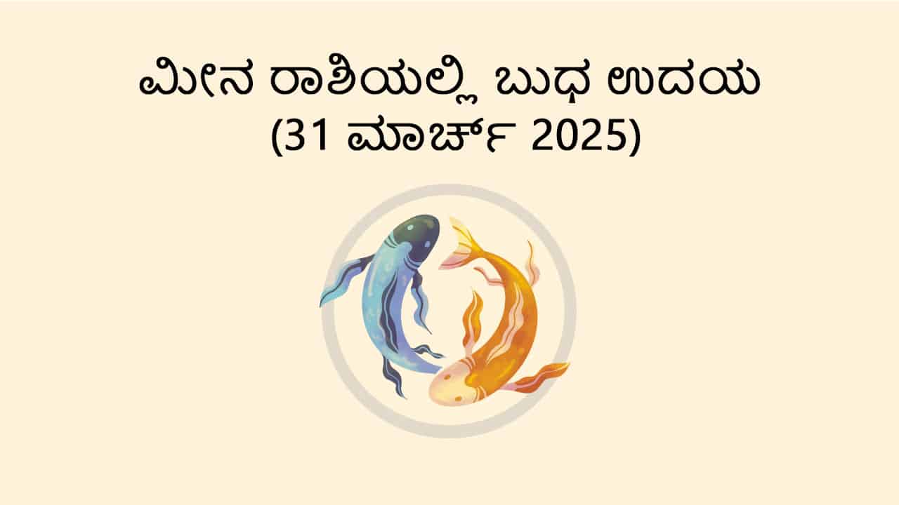 Learn About Mercury Rise in Pisces (31 March)