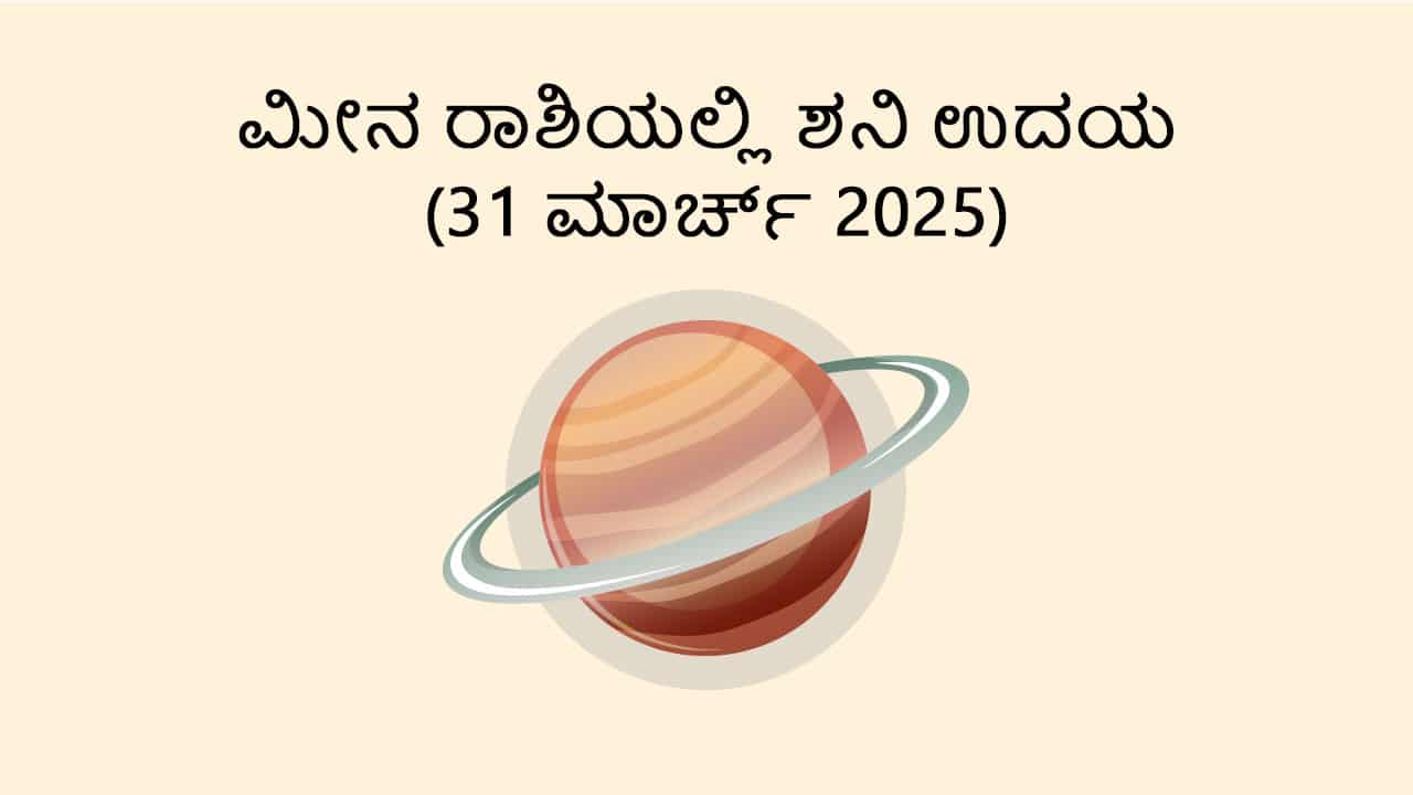 Learn About Saturn Rise in Pisces (31 March)