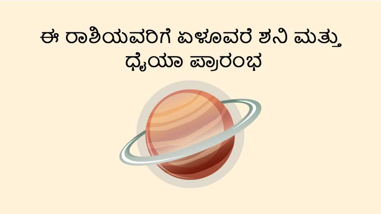 Saturn Transit 2025 - Start & End of Dhaiyya, Sade Sati