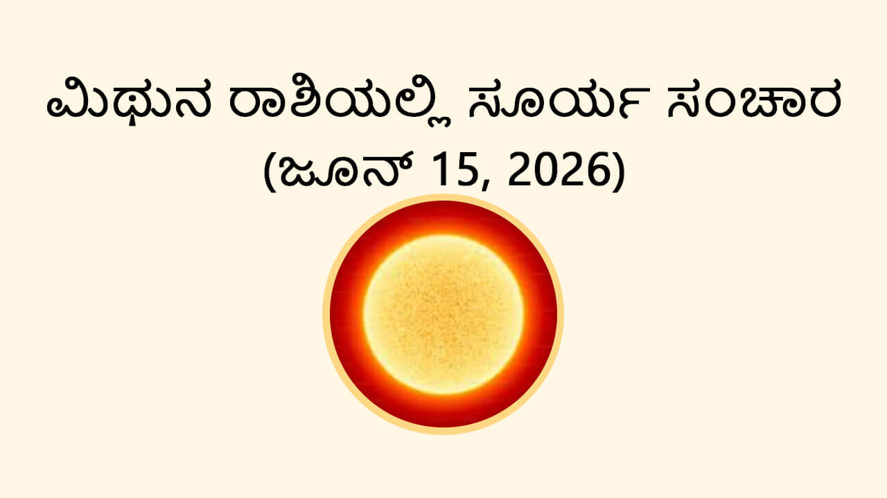 Sun Transit In Gemini- 15 June 2026