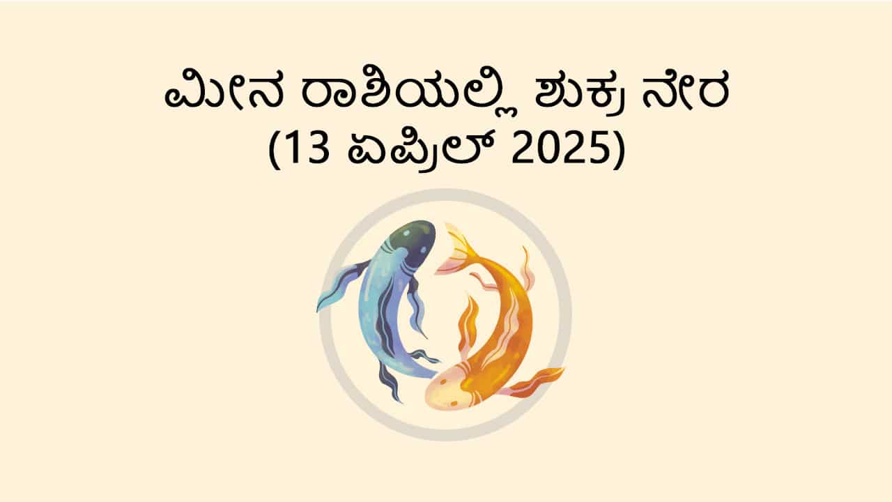 Learn About Venus Direct in Pisces (13 April)