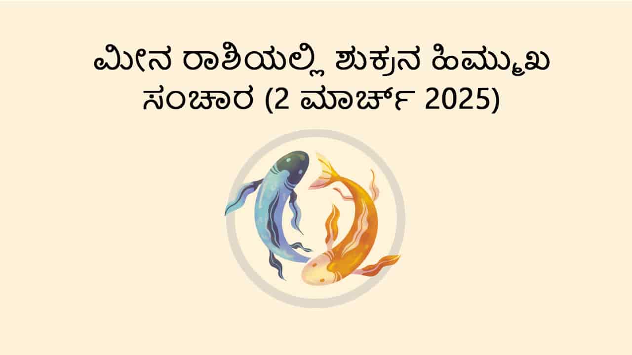 Venus Retrograde in Pisces (2 March)