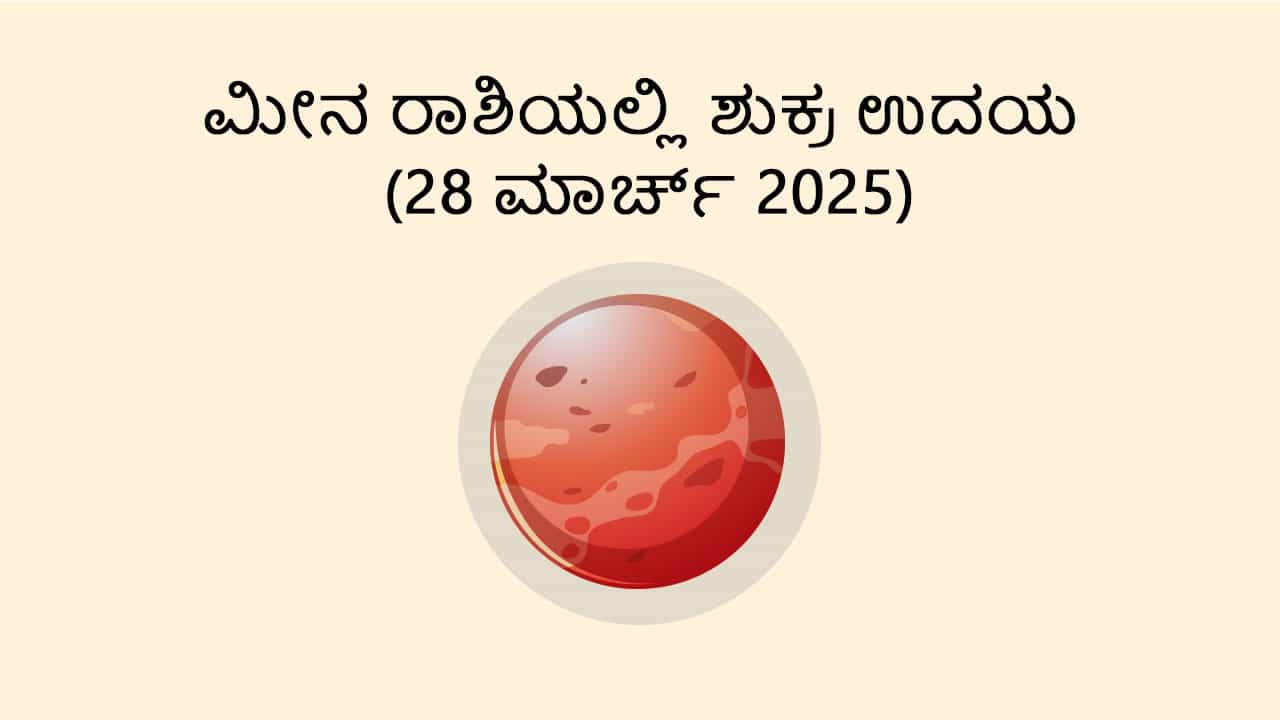 Learn About Venus Rise in Pisces (28 March)