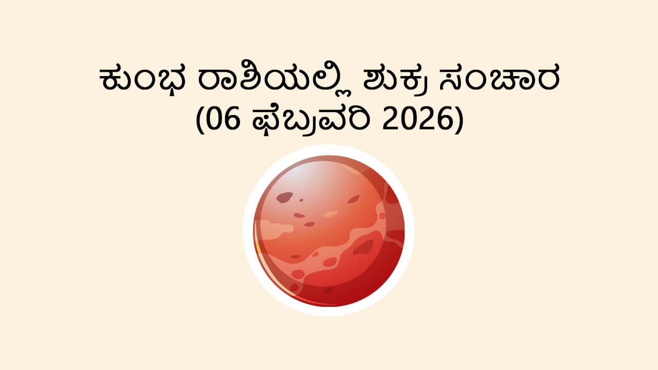 Venus Transit in Aquarius (06 Feb)