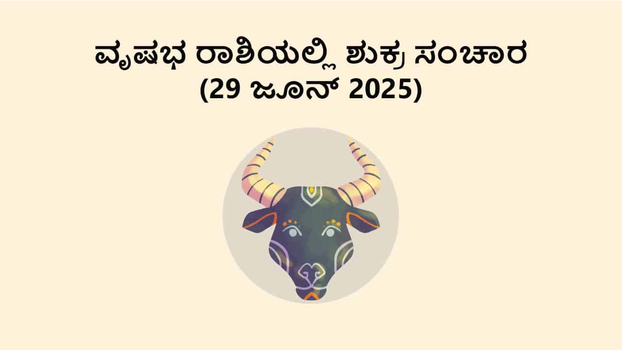 Venus Transit in Taurus (29 June)