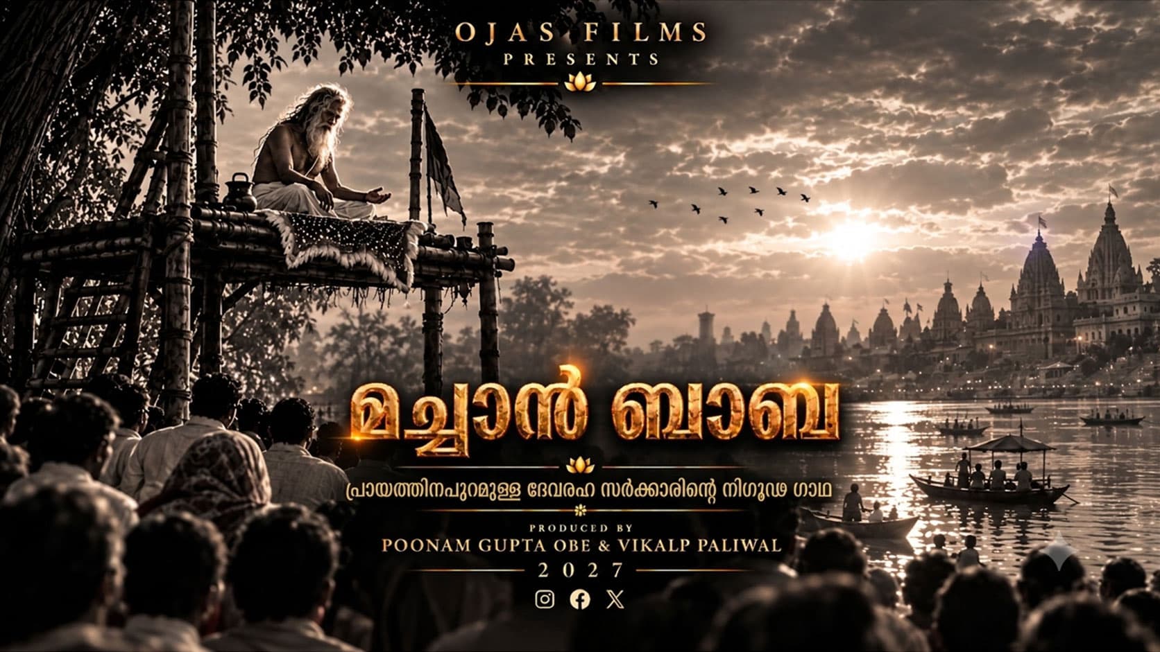‘മച്ചാൻ ബാബ’ ചിത്രത്തിന്റെ ടൈറ്റിൽ പോസ്റ്റർ