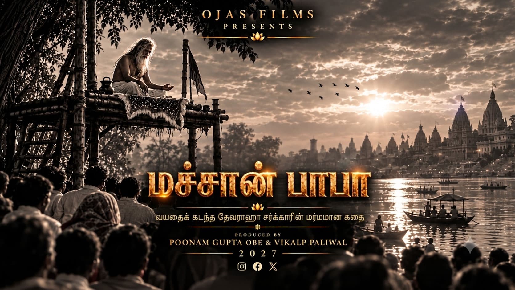 ‘மச்சான் பாபா’ திரைப்படத்தின் டைட்டில் போஸ்டர்