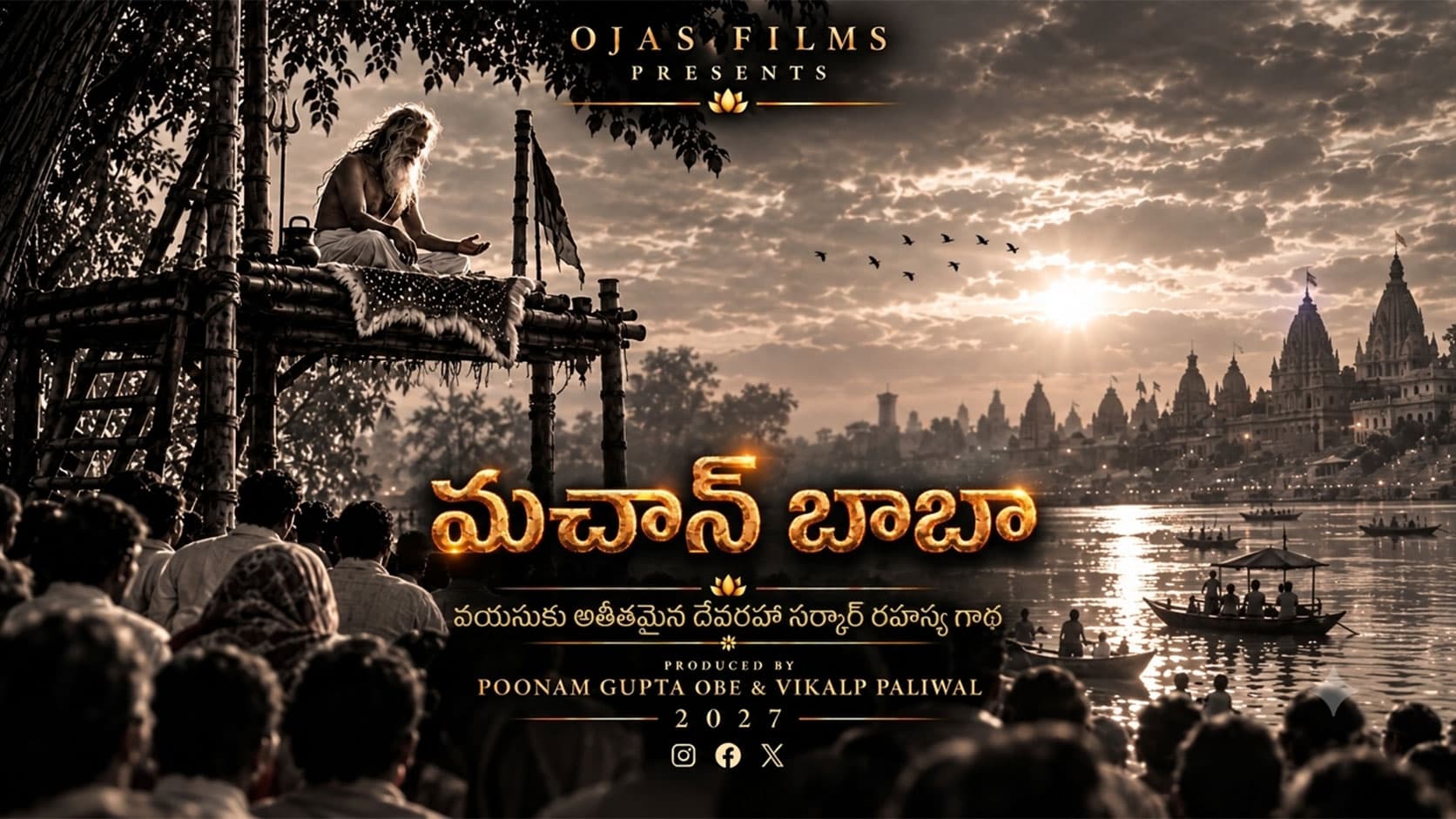 ‘మచాన్ బాబా’ సినిమా టైటిల్ పోస్టర్